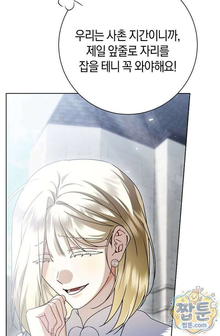 얼빠라 죄송해요 87화 27