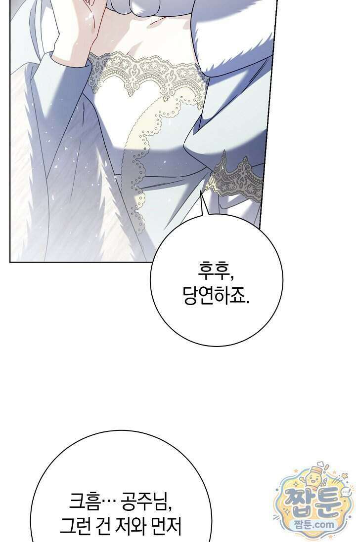 얼빠라 죄송해요 87화 28