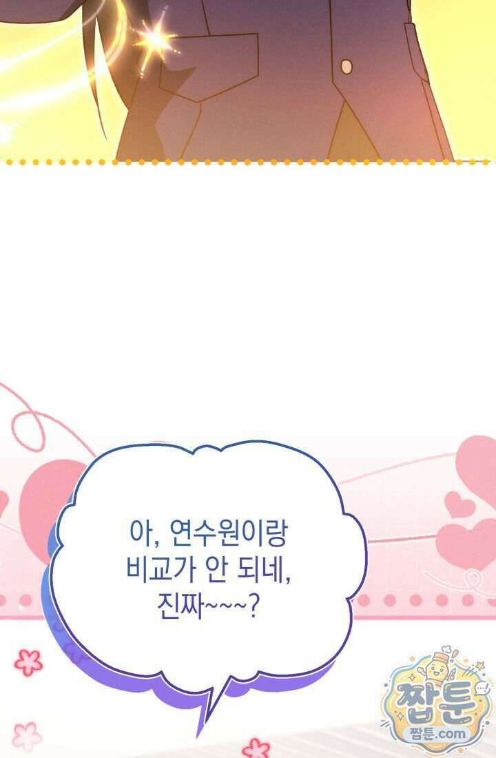 랭커는 오늘도 은퇴를 꿈꾼다 58화 6