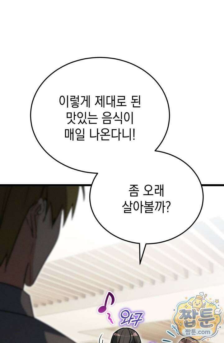 랭커는 오늘도 은퇴를 꿈꾼다 58화 8