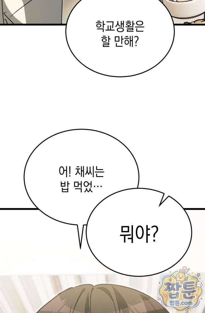 랭커는 오늘도 은퇴를 꿈꾼다 58화 14