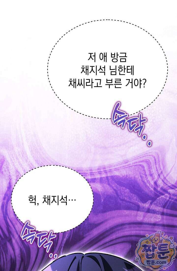 랭커는 오늘도 은퇴를 꿈꾼다 58화 16
