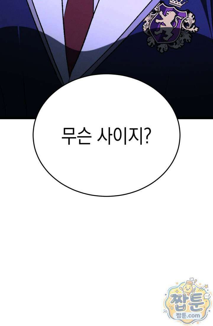 랭커는 오늘도 은퇴를 꿈꾼다 58화 18