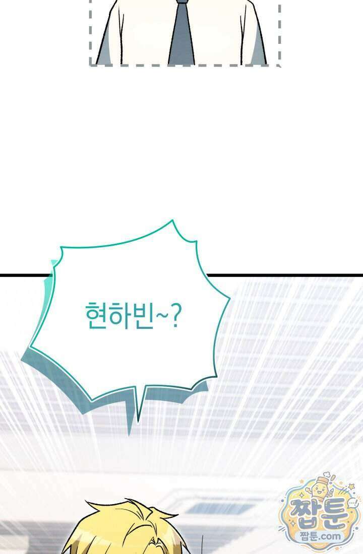 랭커는 오늘도 은퇴를 꿈꾼다 58화 22