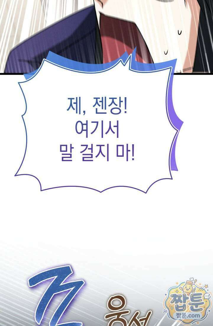 랭커는 오늘도 은퇴를 꿈꾼다 58화 24