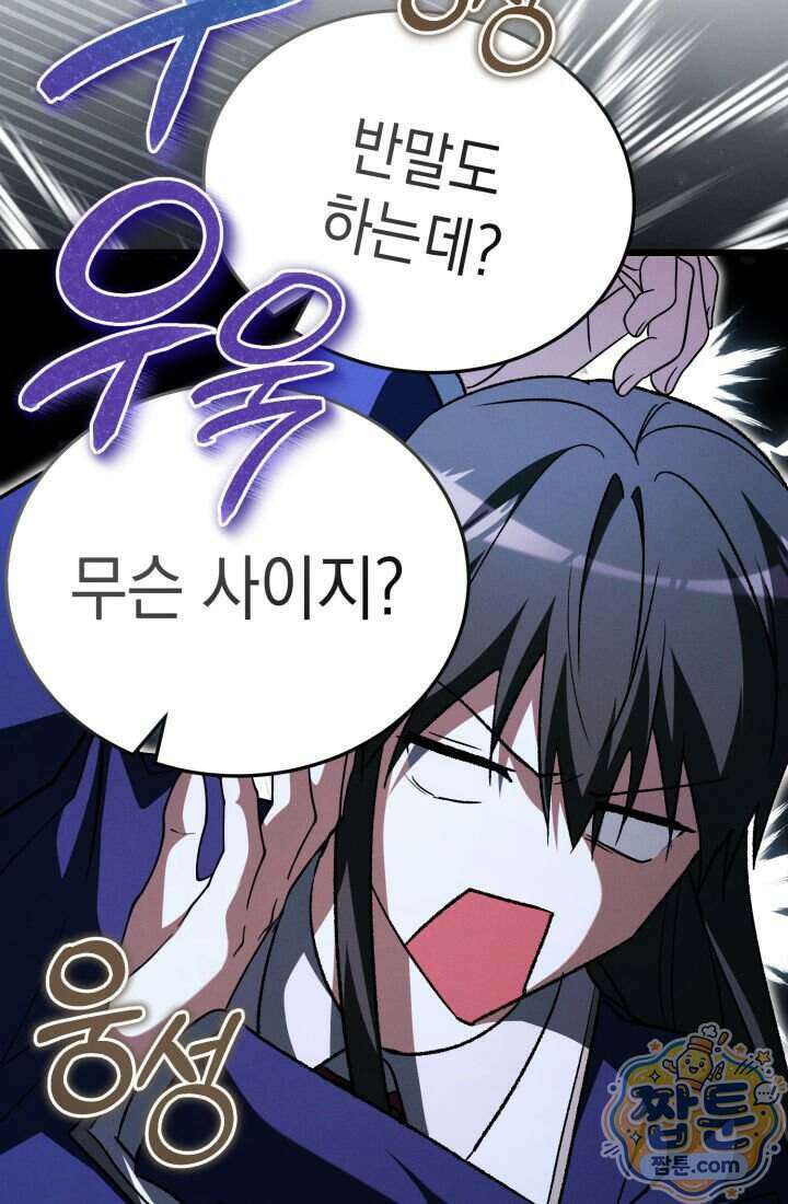 랭커는 오늘도 은퇴를 꿈꾼다 58화 25