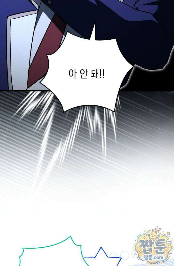 랭커는 오늘도 은퇴를 꿈꾼다 58화 26