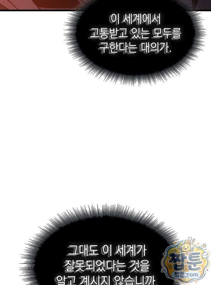 픽 미 업! 212화 29