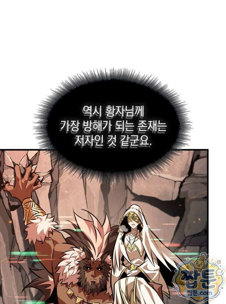 픽 미 업! 212화 76