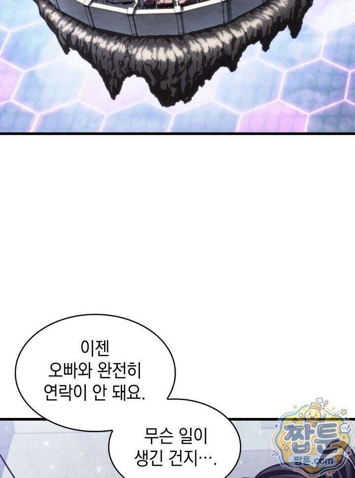 픽 미 업! 212화 89