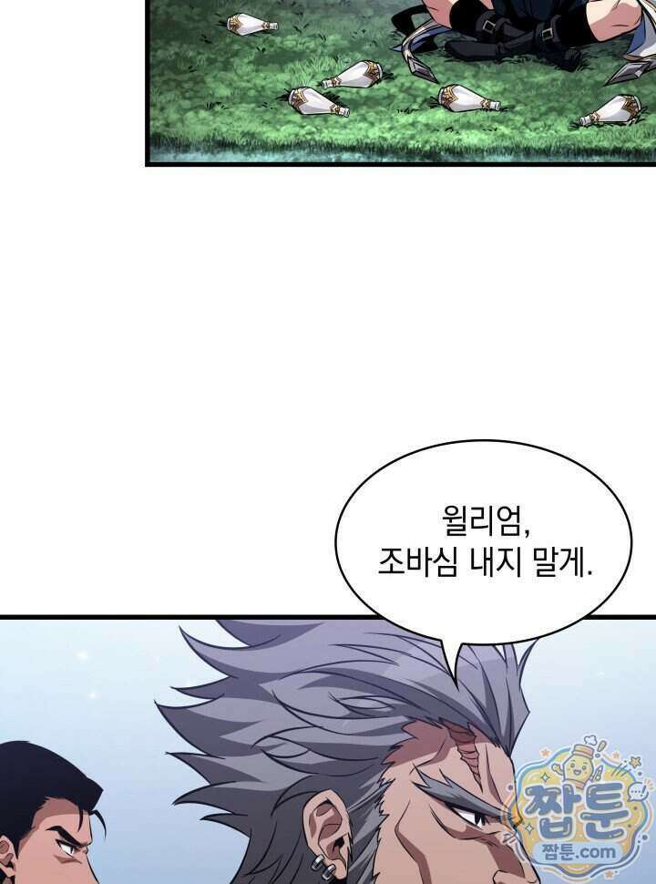 픽 미 업! 212화 95
