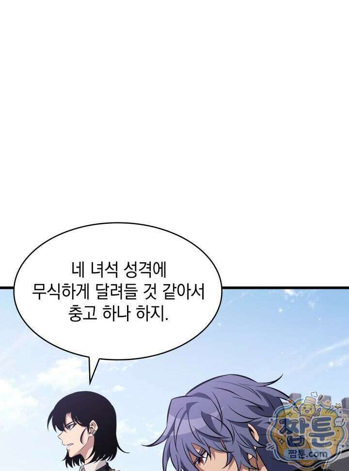 픽 미 업! 212화 98