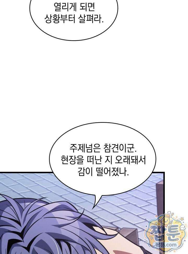 픽 미 업! 212화 101