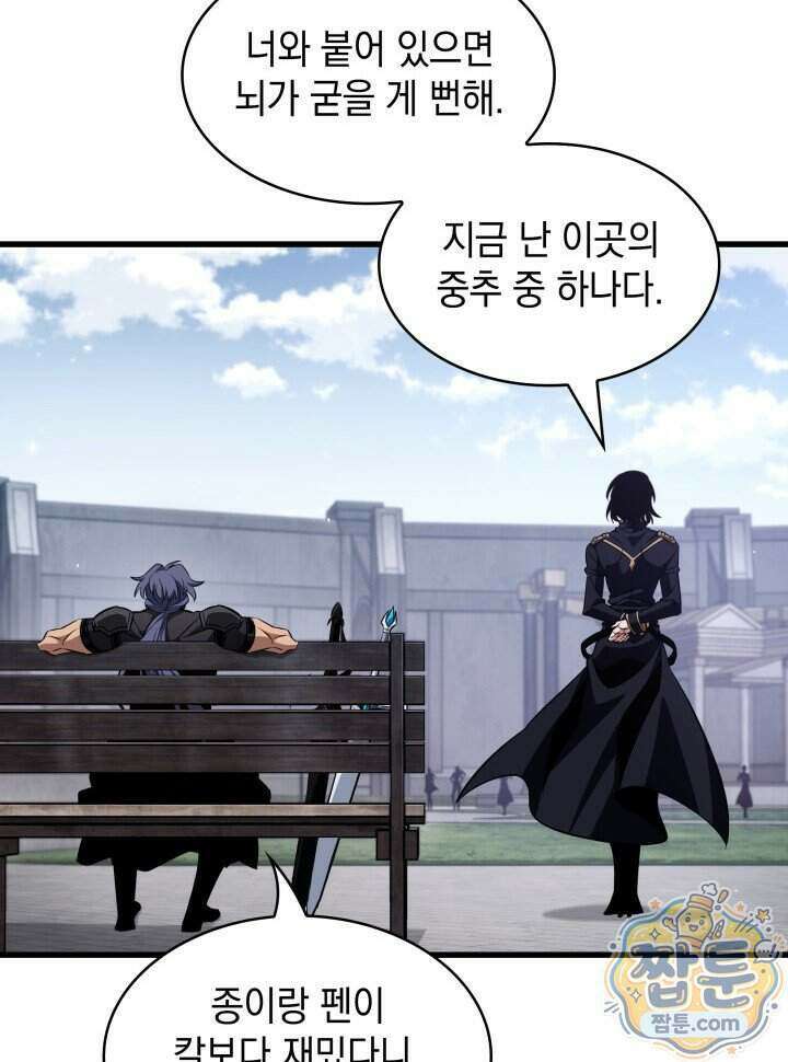 픽 미 업! 212화 103