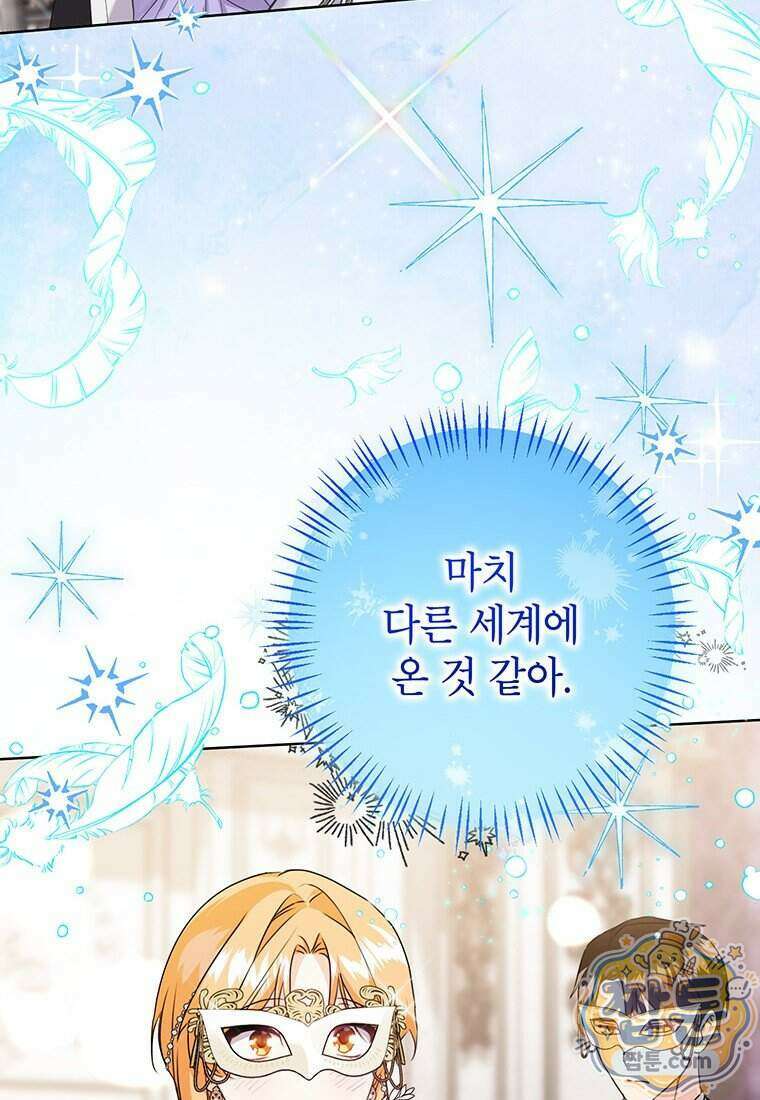 후원이 필요합니다 45화 6