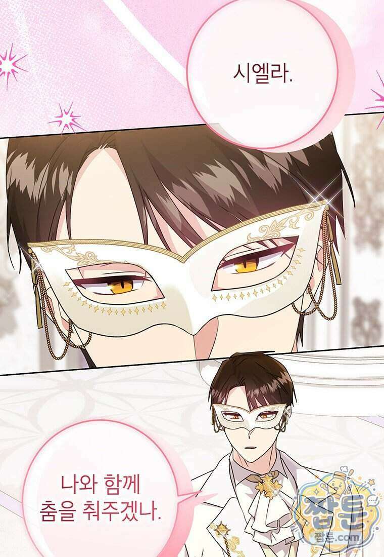 후원이 필요합니다 45화 8