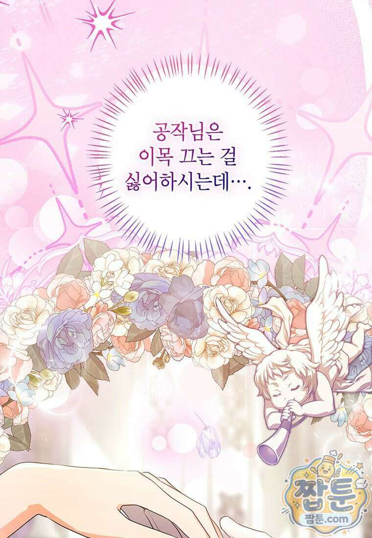 후원이 필요합니다 45화 10