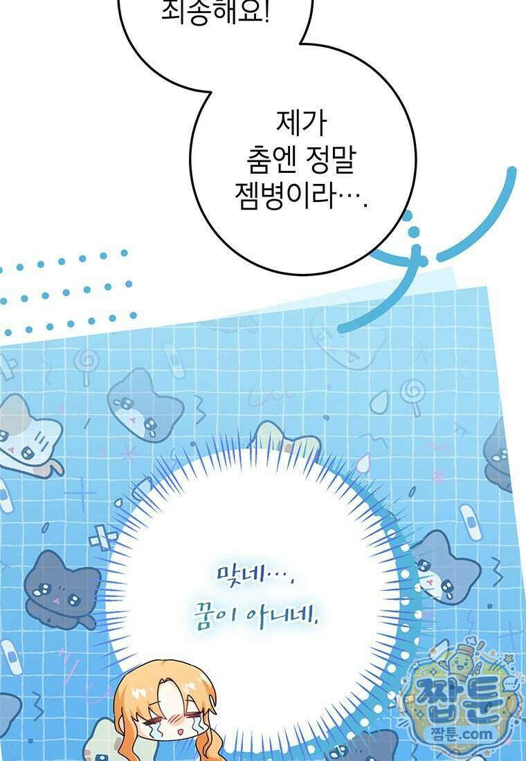 후원이 필요합니다 45화 20