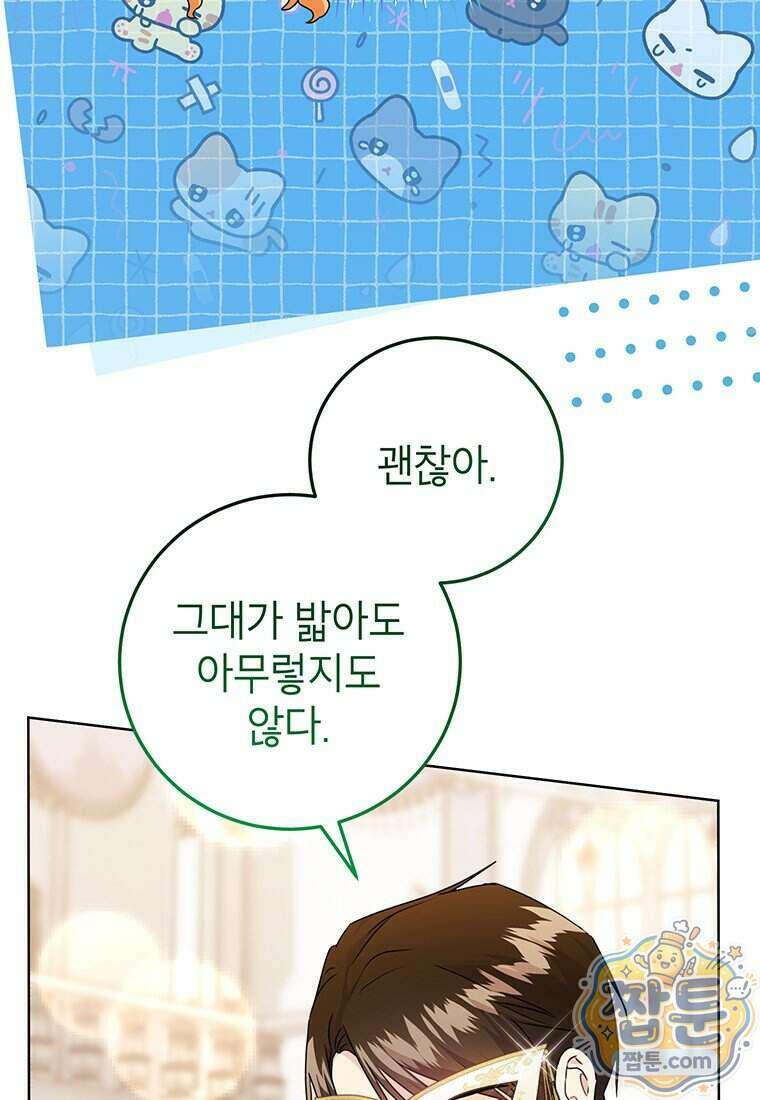 후원이 필요합니다 45화 21