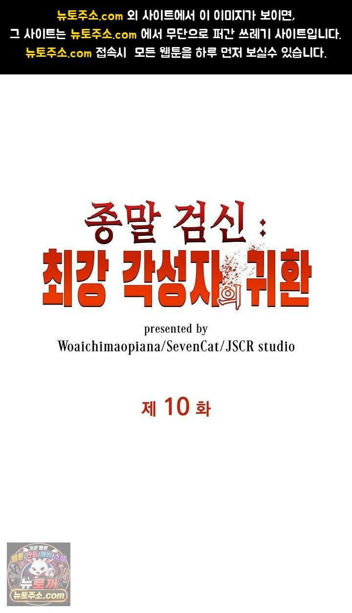 종말 검신 : 최강 각성자의 귀환 010 1