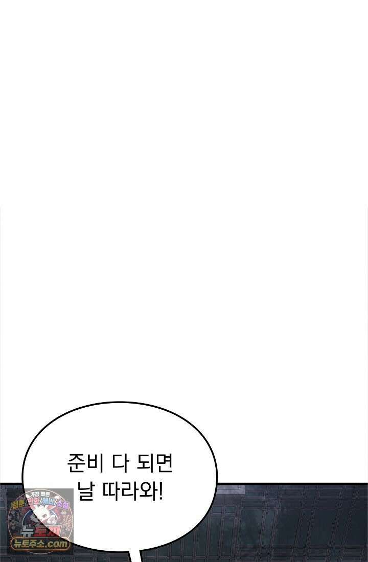 종말 검신 : 최강 각성자의 귀환 010 6