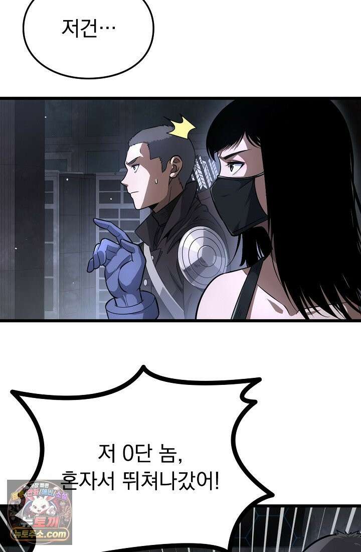 종말 검신 : 최강 각성자의 귀환 010 9