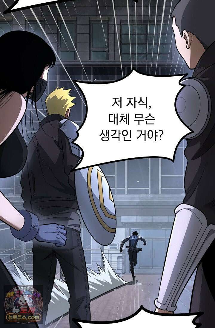 종말 검신 : 최강 각성자의 귀환 010 10