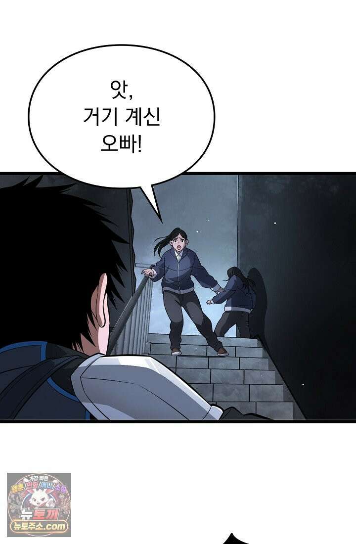 종말 검신 : 최강 각성자의 귀환 010 15