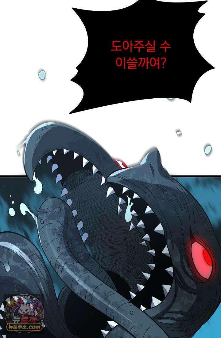종말 검신 : 최강 각성자의 귀환 010 16