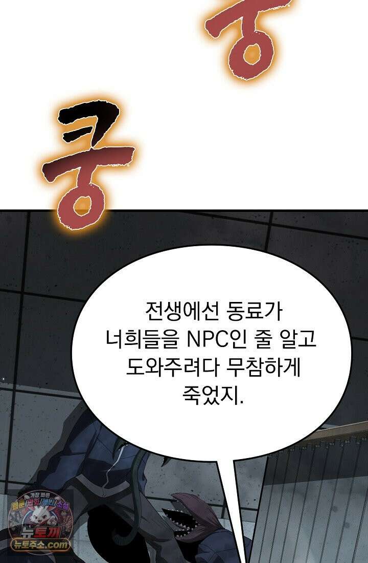 종말 검신 : 최강 각성자의 귀환 010 19
