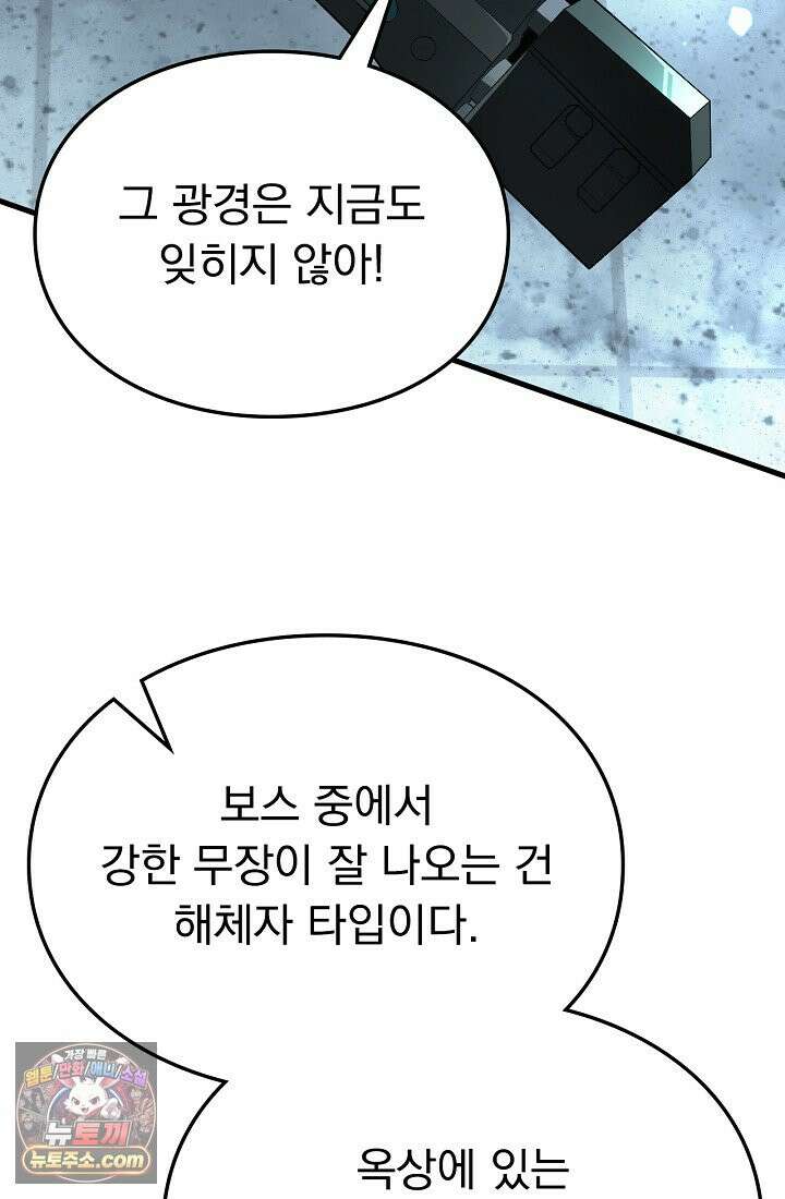 종말 검신 : 최강 각성자의 귀환 010 21