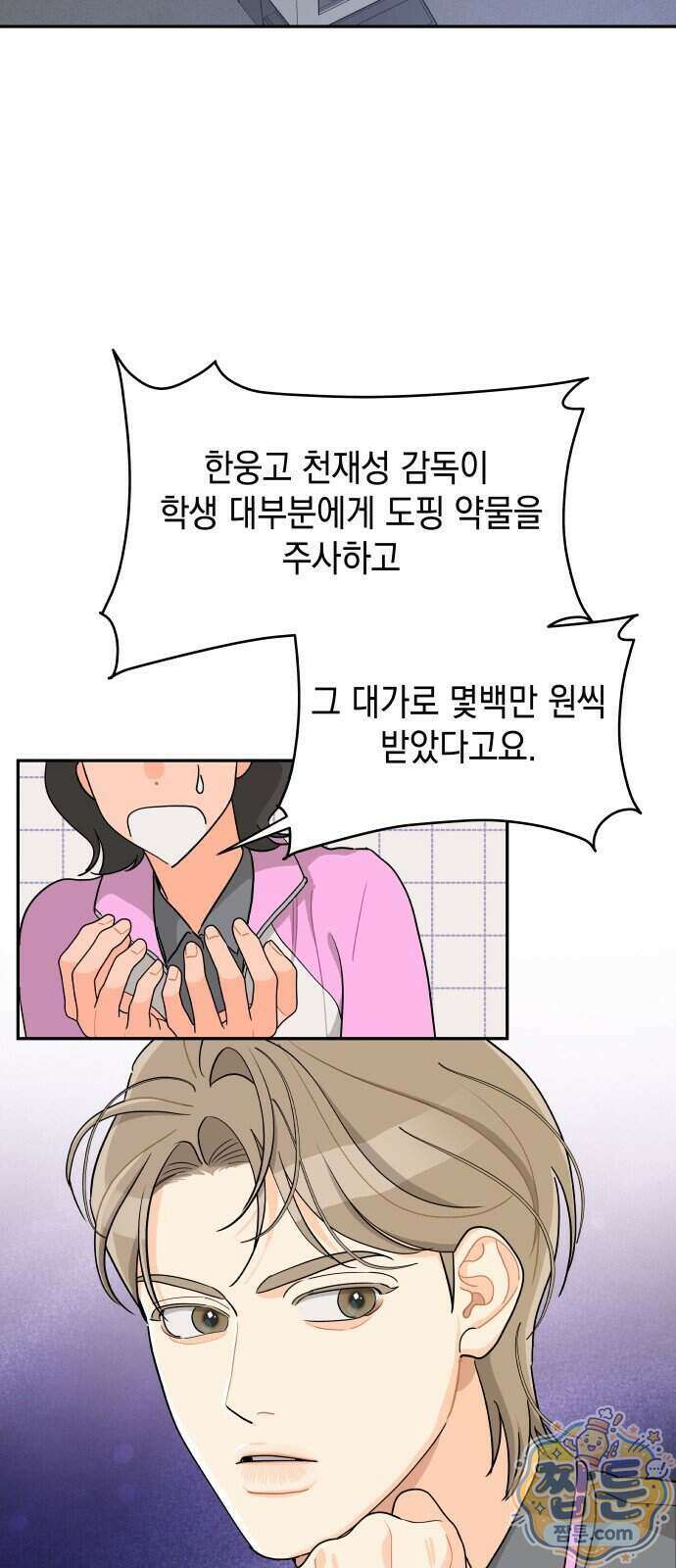우리를 안아줘 17화 4