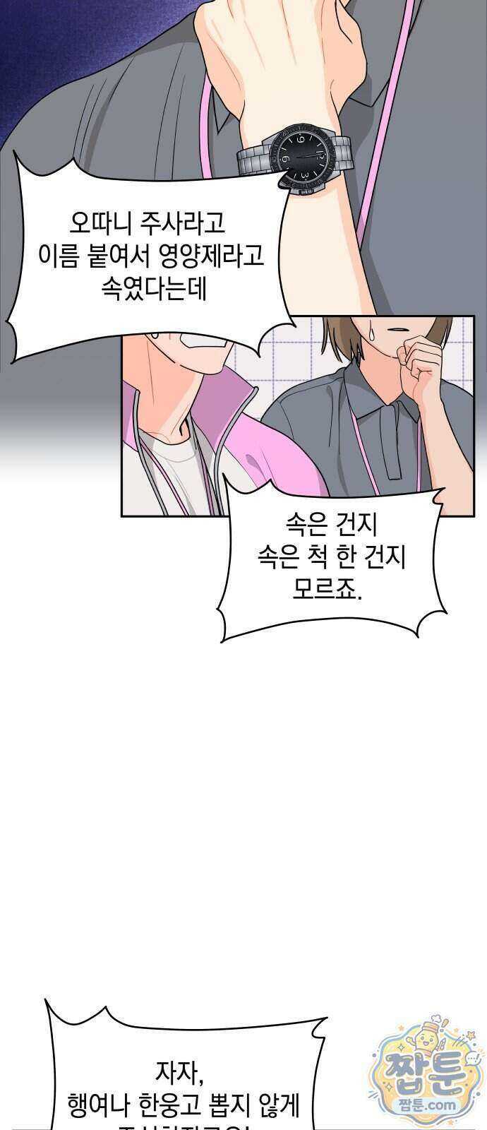 우리를 안아줘 17화 5