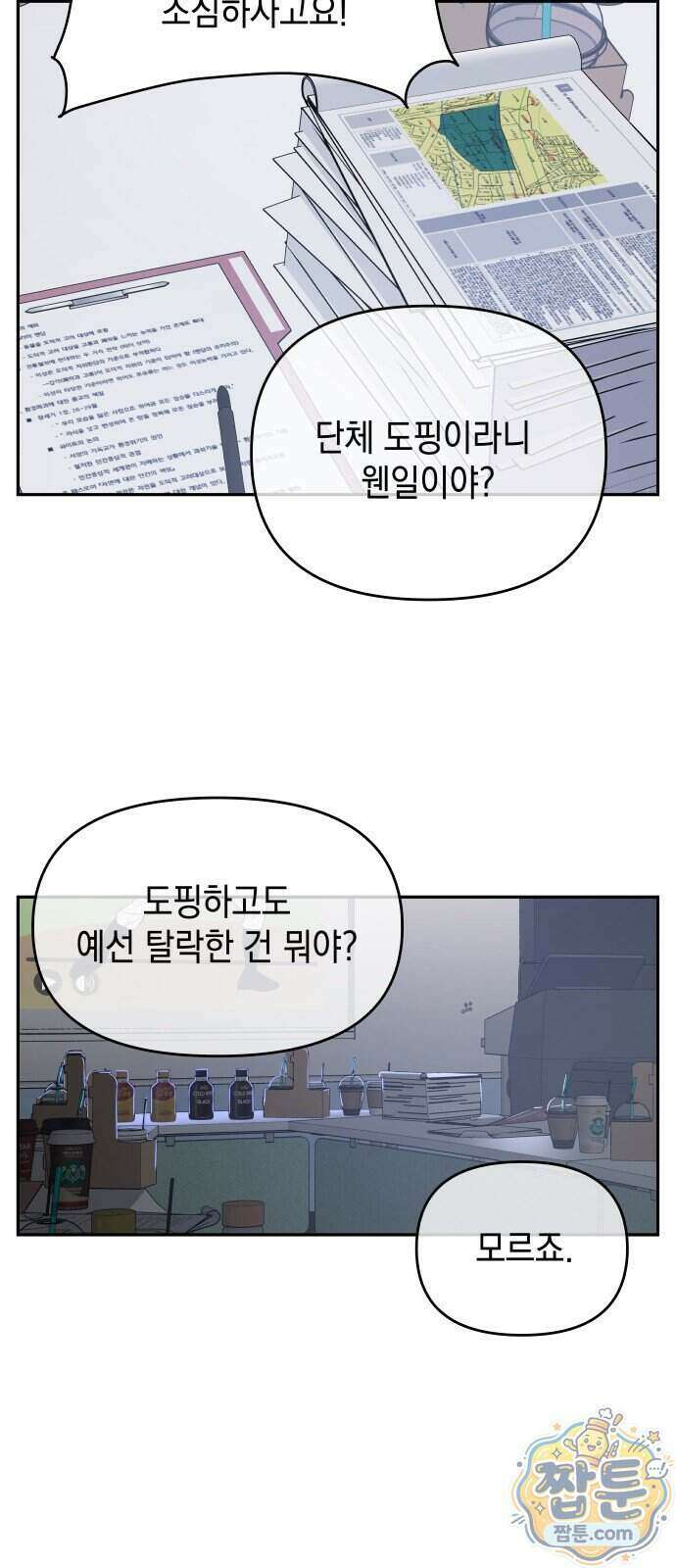 우리를 안아줘 17화 6