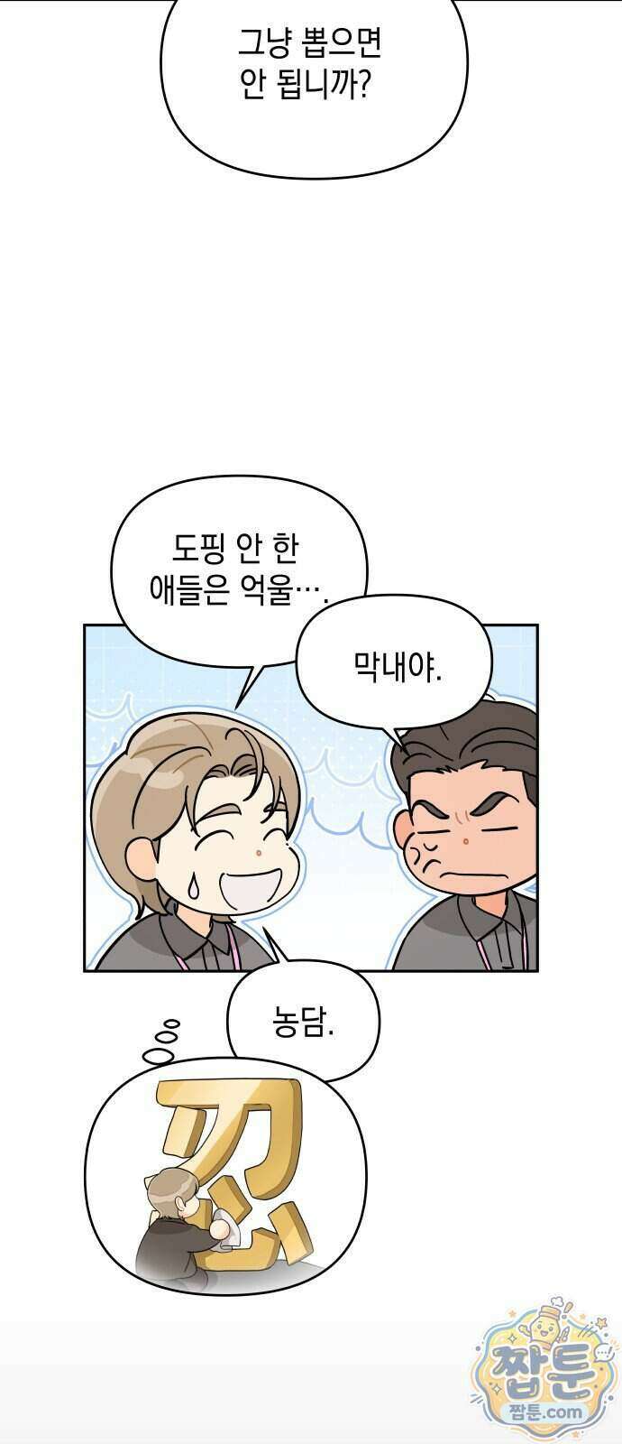 우리를 안아줘 17화 8