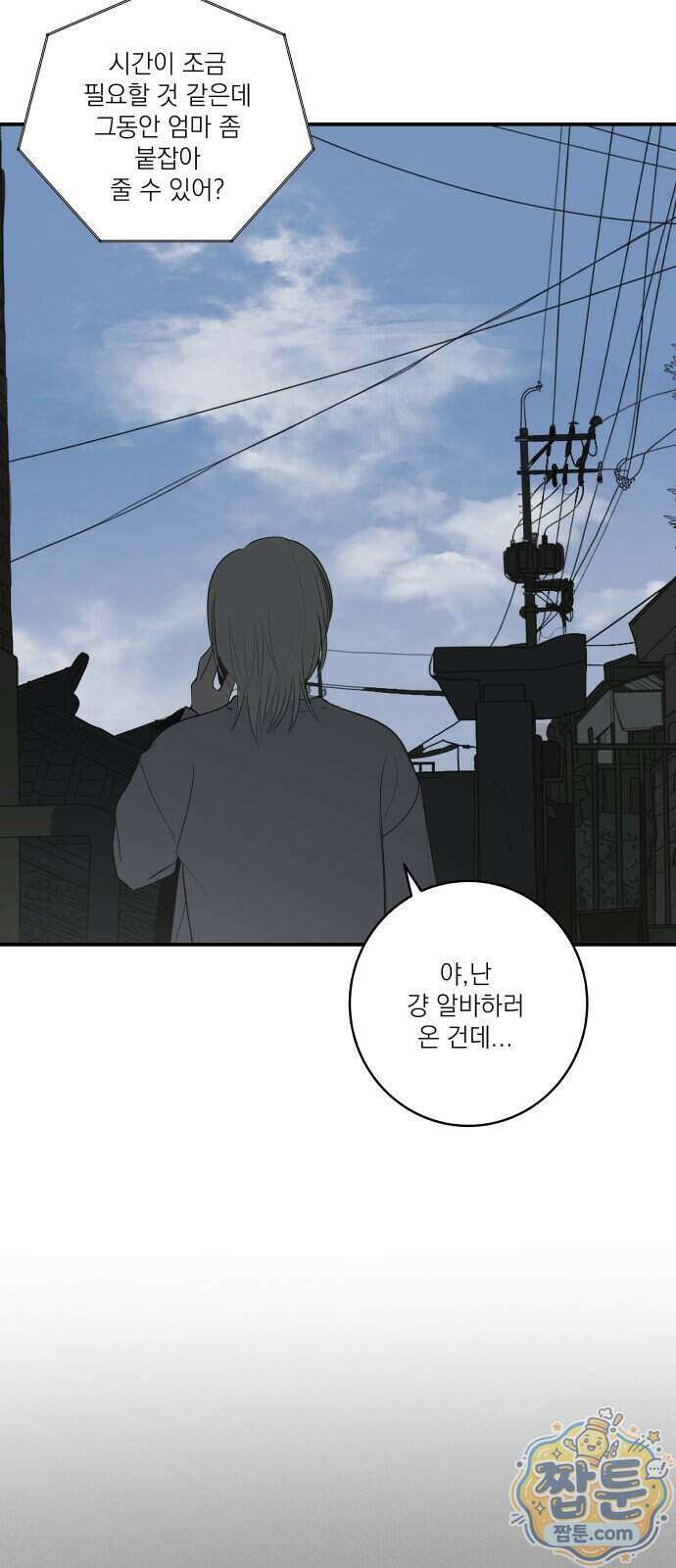 슬라임 증후군 18화 2