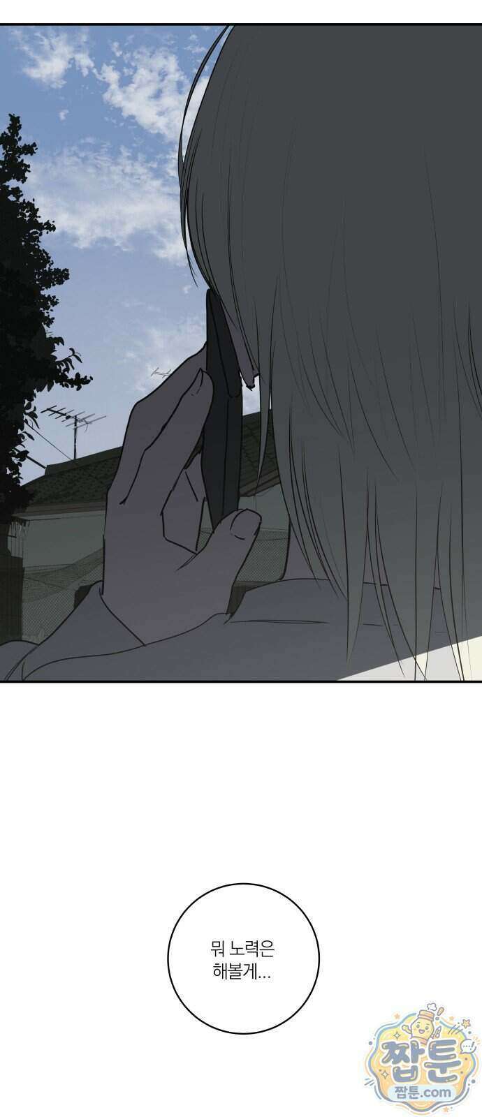 슬라임 증후군 18화 4