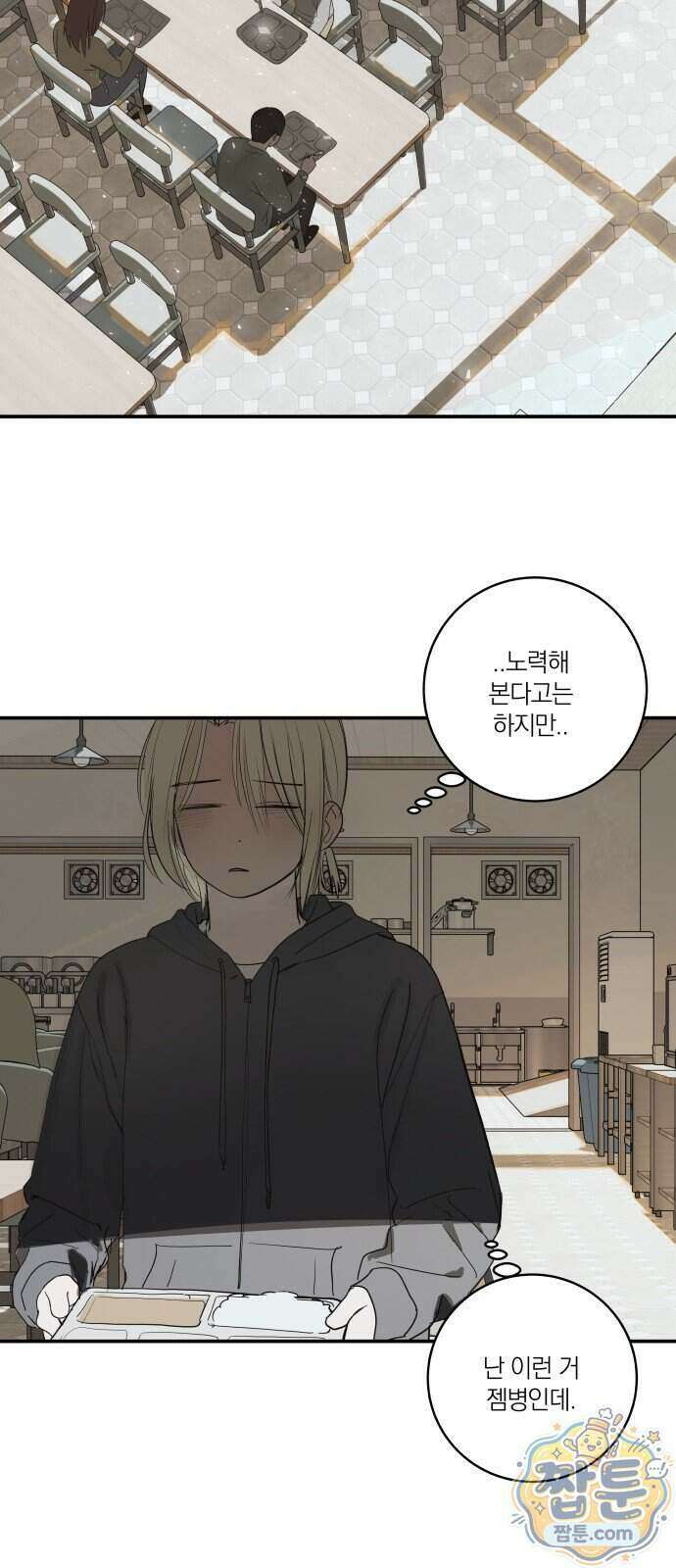 슬라임 증후군 18화 6