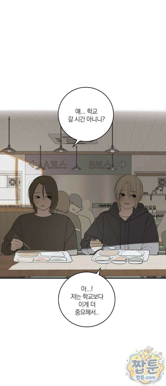 슬라임 증후군 18화 9