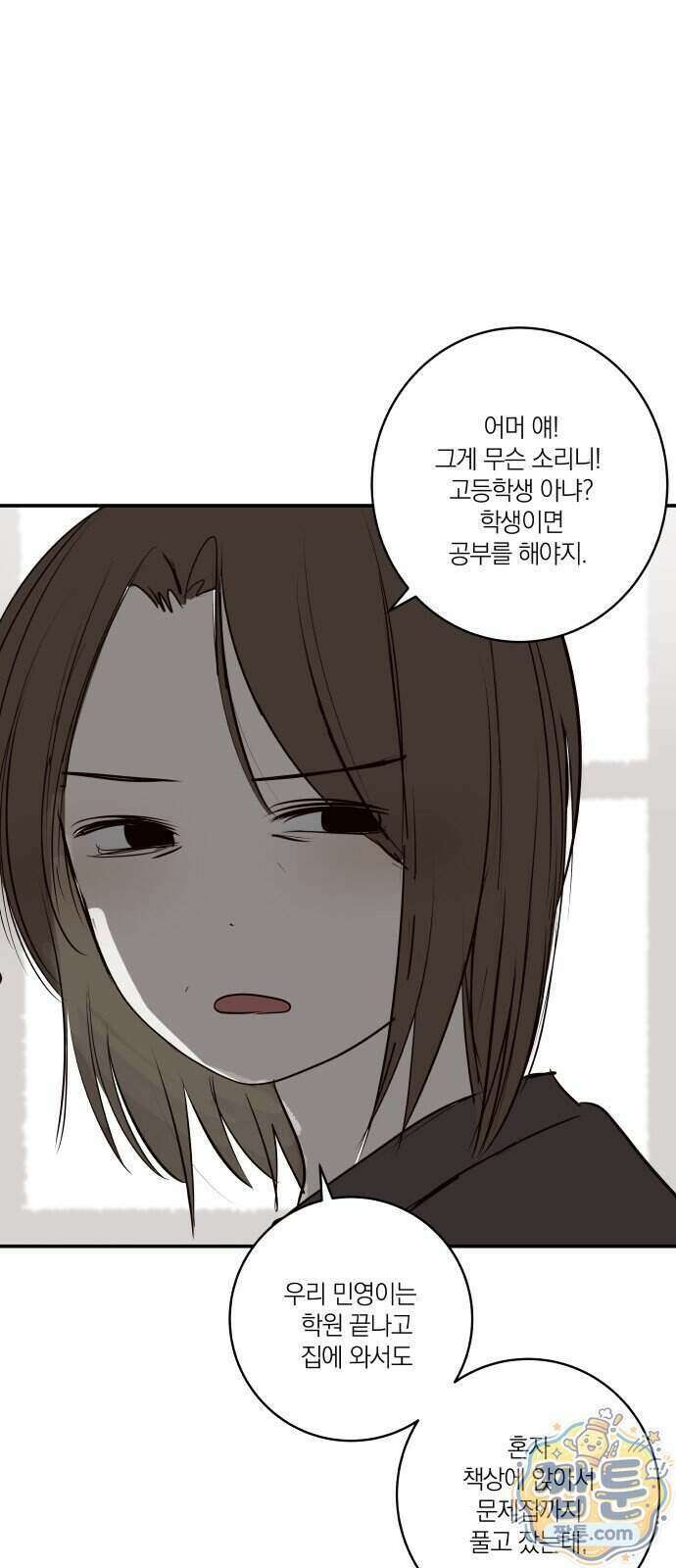 슬라임 증후군 18화 10