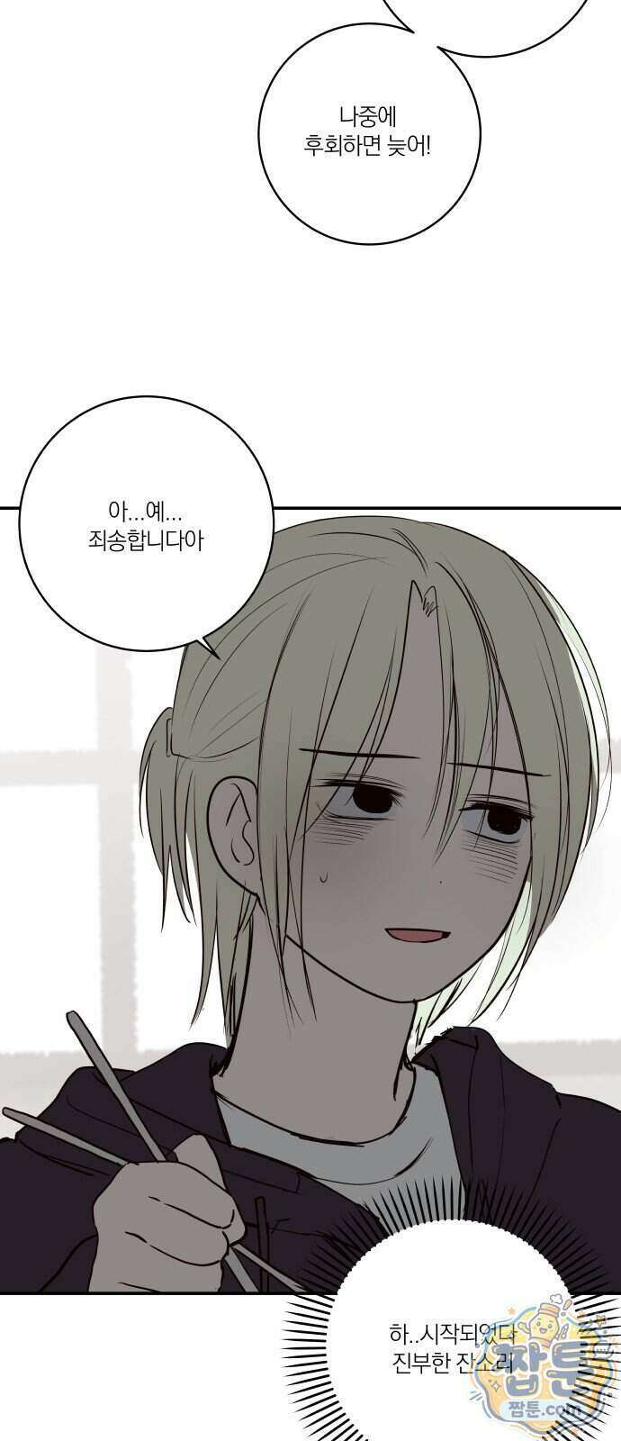 슬라임 증후군 18화 11