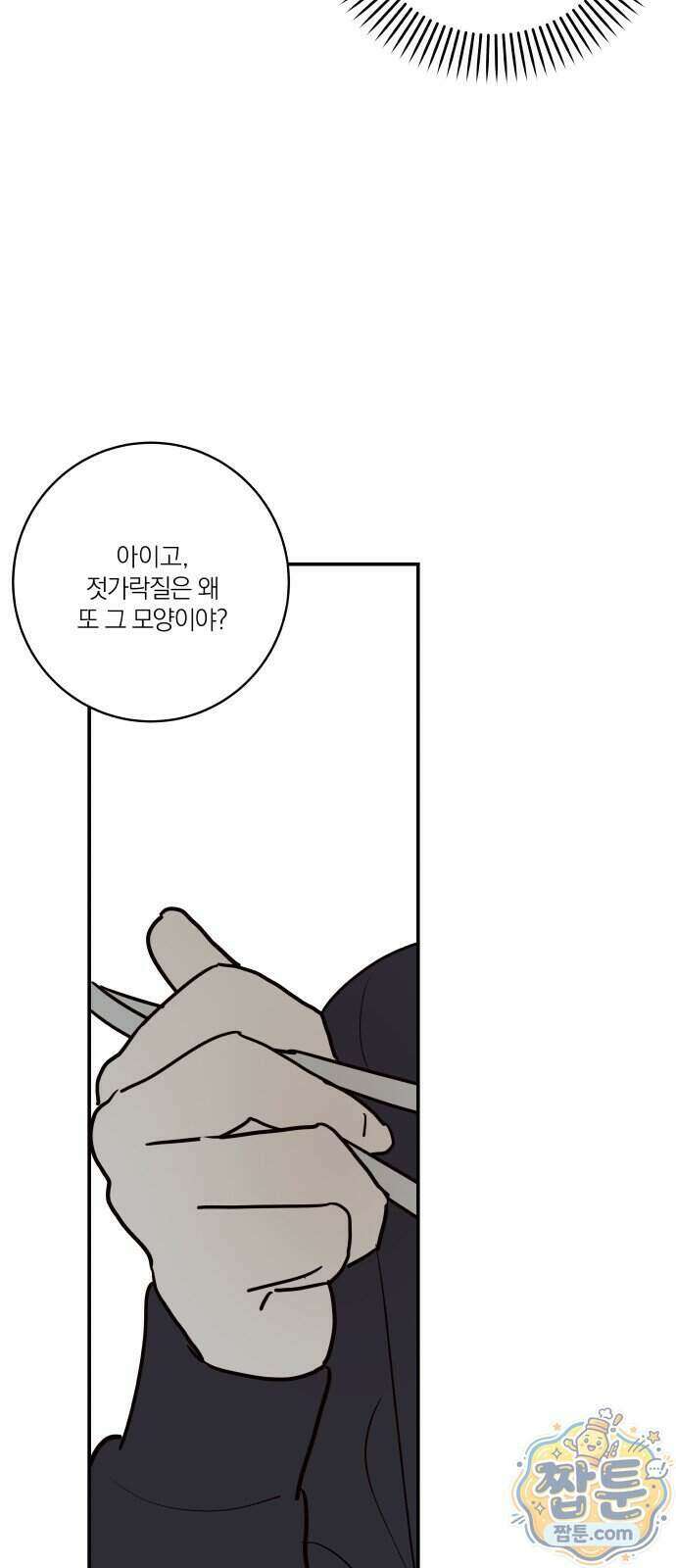 슬라임 증후군 18화 12
