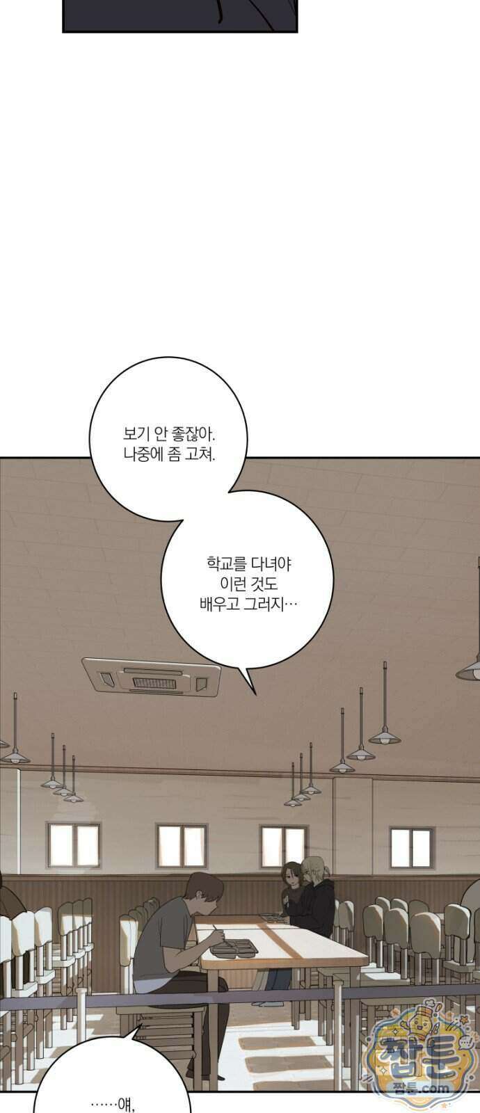 슬라임 증후군 18화 13