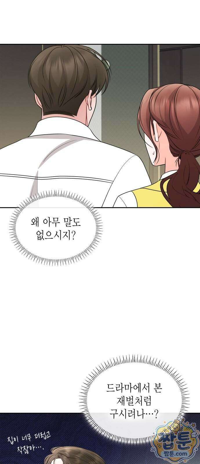 본능적인 청혼 39화 11