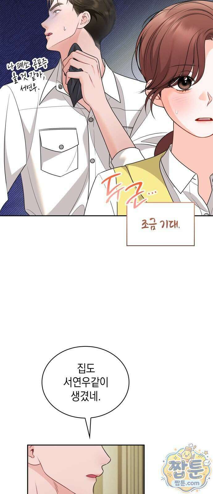 본능적인 청혼 39화 12