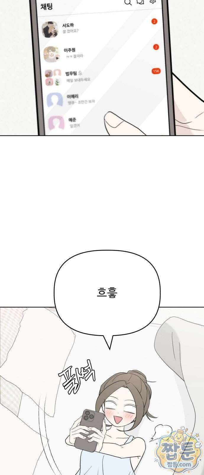 이런 게 사랑일리 없어 007화 4