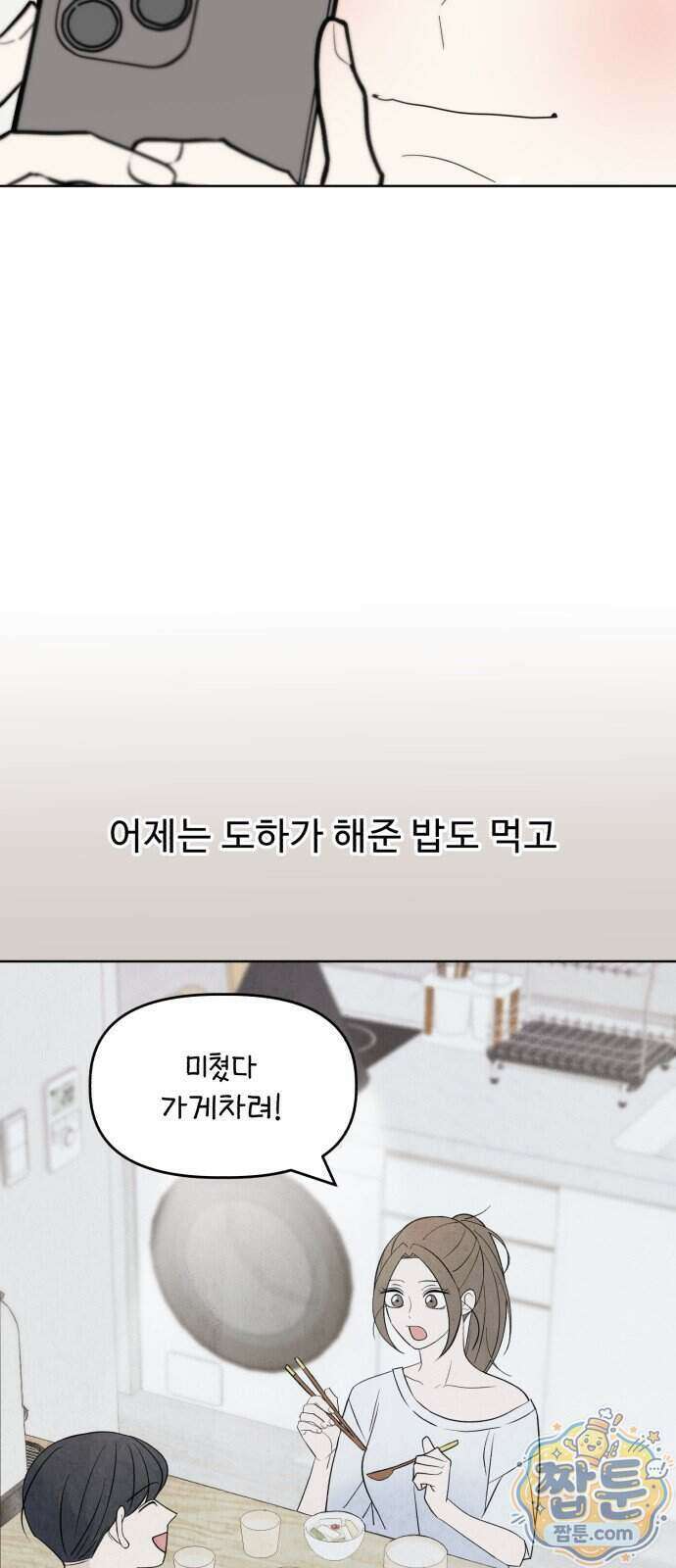 이런 게 사랑일리 없어 007화 6