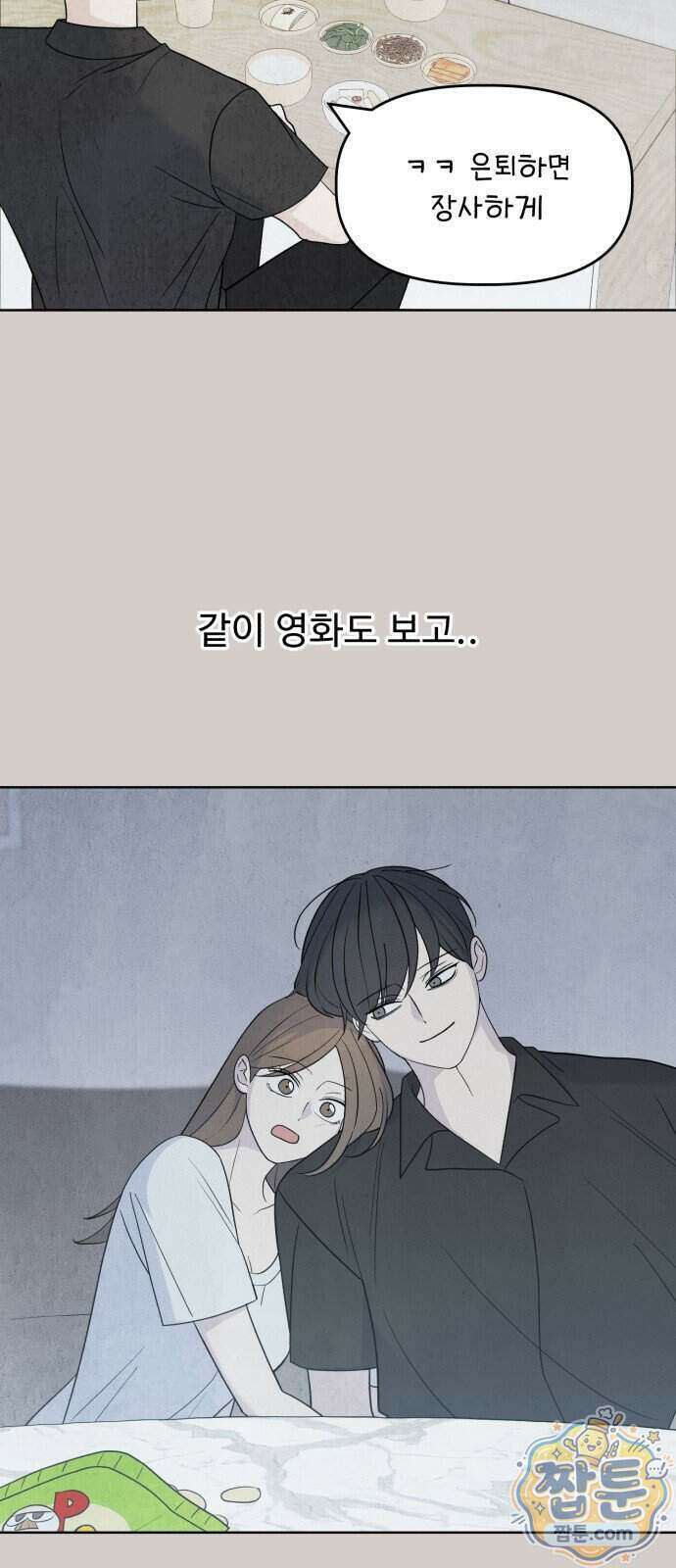 이런 게 사랑일리 없어 007화 7