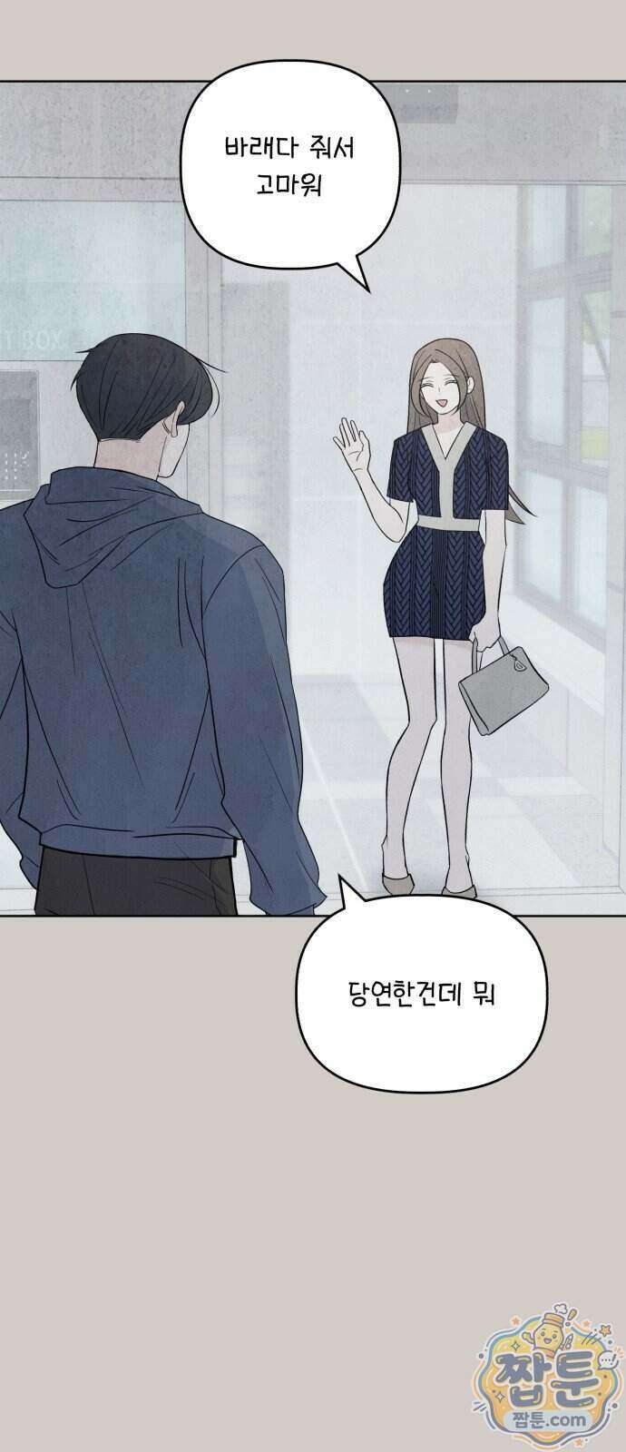이런 게 사랑일리 없어 007화 9