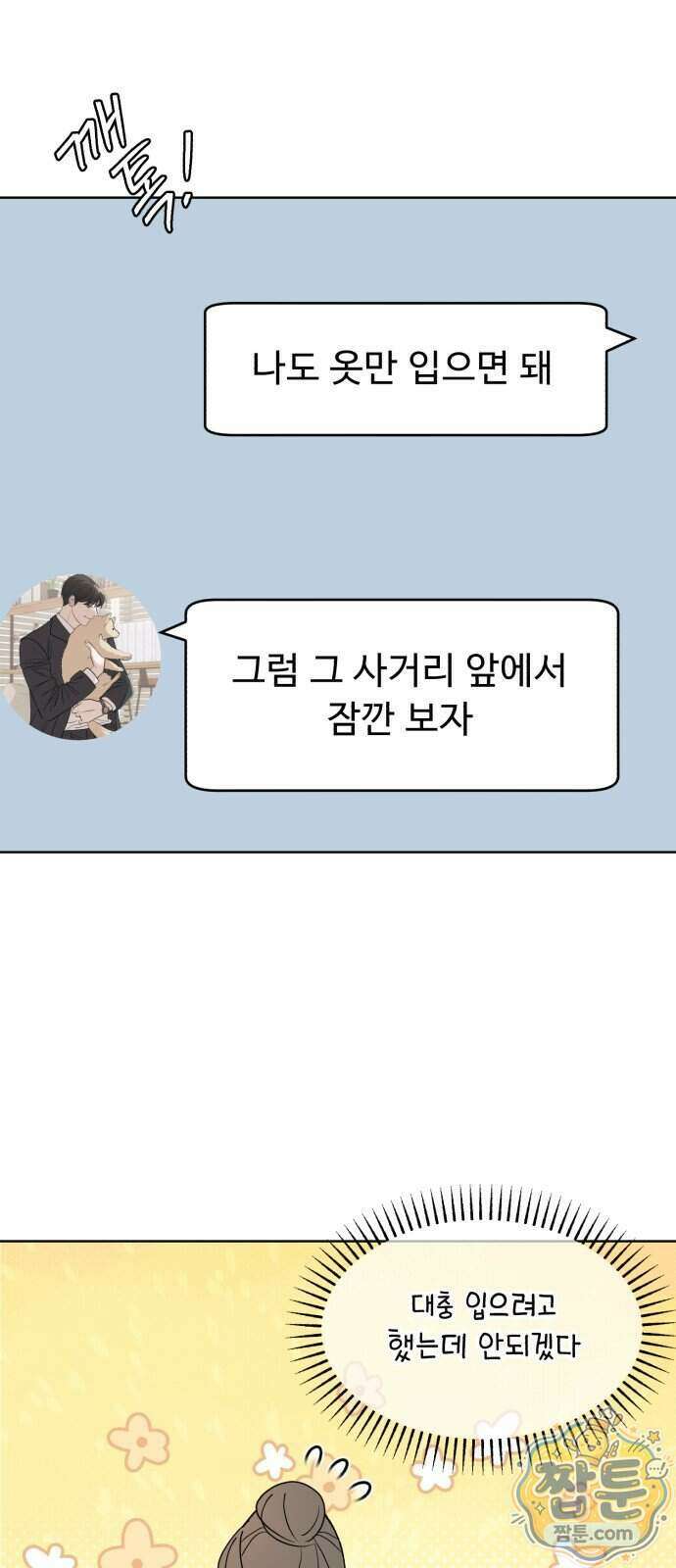 이런 게 사랑일리 없어 007화 11
